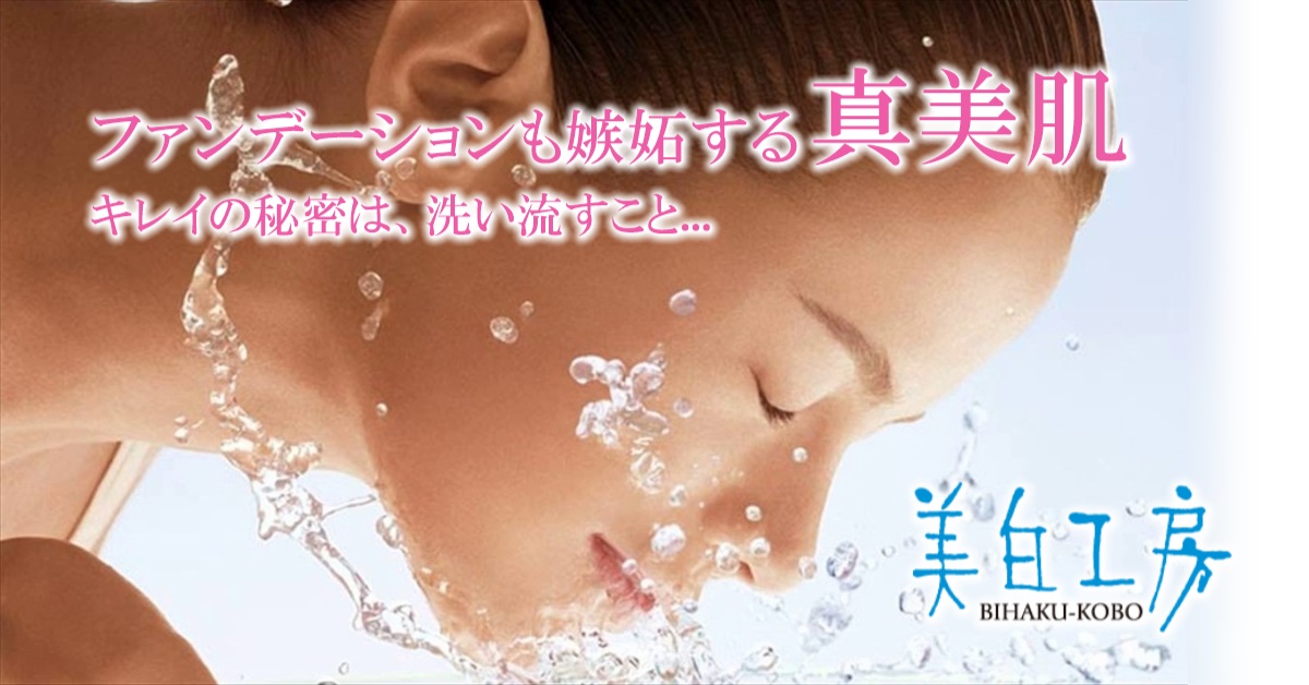 美白工房シリーズバナー