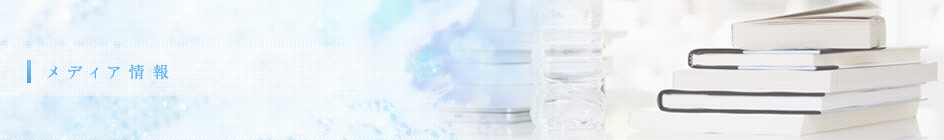 ¥á¥Ç¥£¥¢¾ðÊó